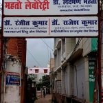 Laser Skin Clinic Darbhanga Board